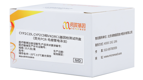 万象城AWC基因CV联检试剂盒-CYP2C19、CYP2C9和VKORC1基因检测试剂盒（荧光PCR-毛细管电泳法）（国械注准20203400987）