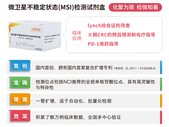 万象城AWC基因微卫星不稳定状态（MSI）检测试剂盒