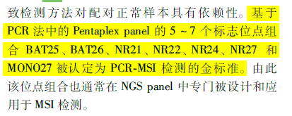 《2019年中国结直肠癌及实体瘤MSI检测专家共识》认定5~7个单核苷酸标志位点组合为PCR-MSI检测金标准_微卫星不稳定（MSI）检测的位点如何选择？_万象城AWC基因