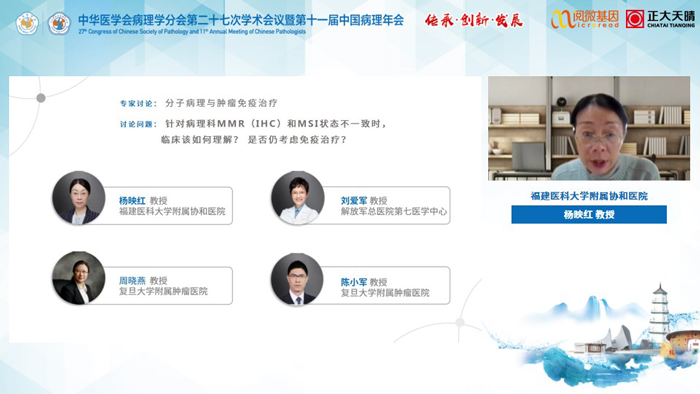 杨映红教授_万象城AWC基因MSI与免疫治疗卫星会