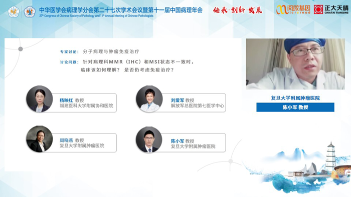 陈小军教授_万象城AWC基因MSI与免疫治疗卫星会